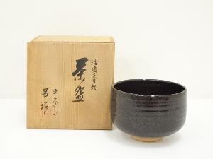 昌造　油滴天目釉茶碗（共箱）